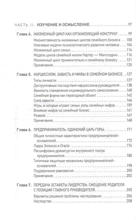 Фотография книги "Врис, Карлок, Флорент-Триси: Психология семейного бизнеса. От диагностики к решению проблем"