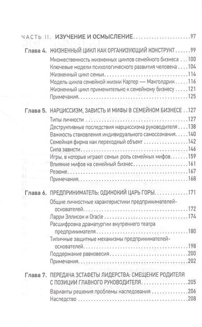 Фотография книги "Врис, Карлок, Флорент-Триси: Психология семейного бизнеса. От диагностики к решению проблем"
