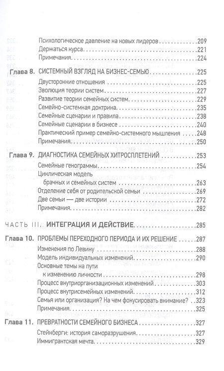 Фотография книги "Врис, Карлок, Флорент-Триси: Психология семейного бизнеса. От диагностики к решению проблем"