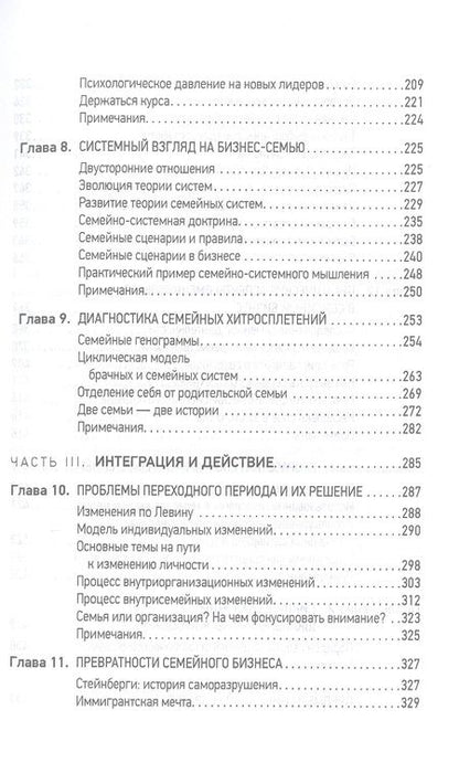 Фотография книги "Врис, Карлок, Флорент-Триси: Психология семейного бизнеса. От диагностики к решению проблем"
