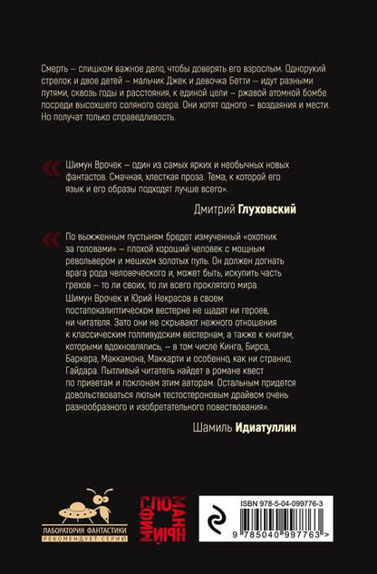 Фотография книги "Врочек, Некрасов: Золотая пуля"