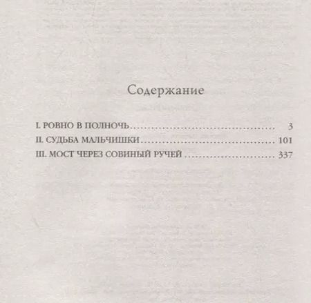 Фотография книги "Врочек, Некрасов: Золотая пуля"