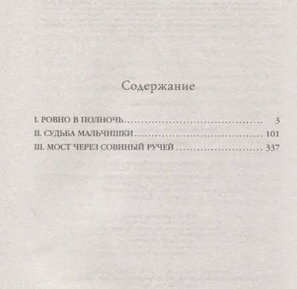 Фотография книги "Врочек, Некрасов: Золотая пуля"