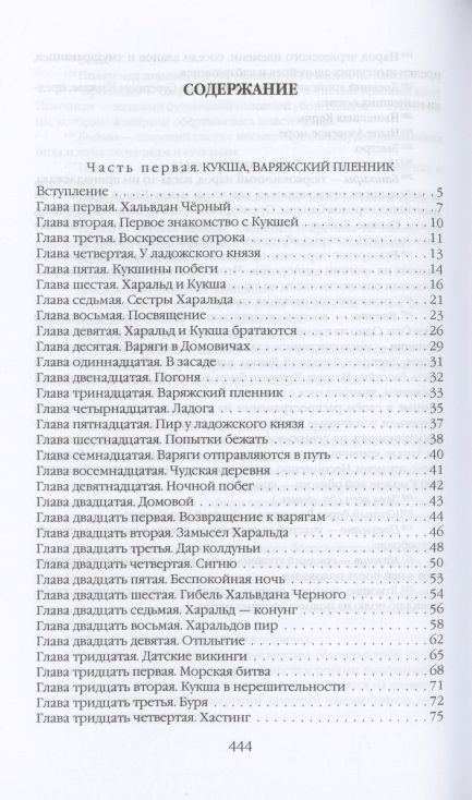 Фотография книги "Вронский: Кровь викинга… И на камнях растут деревья"