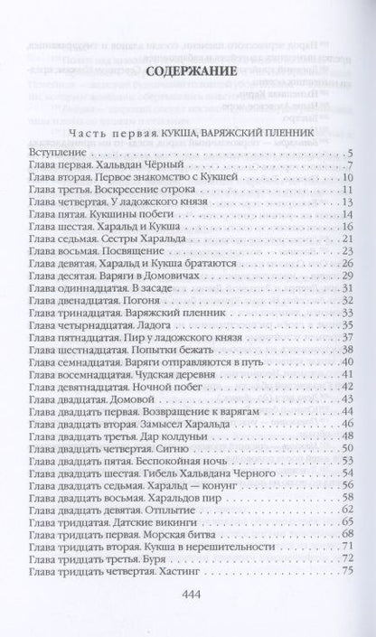 Фотография книги "Вронский: Кровь викинга… И на камнях растут деревья"