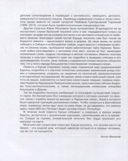 Фотография книги "Вронский: Необычайные приключения Кукши из Домовичей"