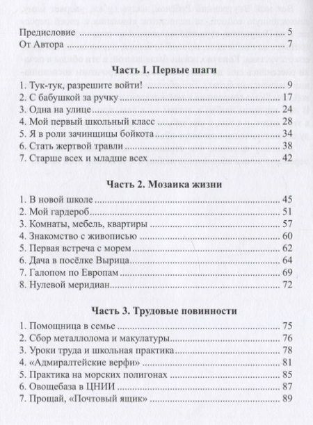Фотография книги "Врублевская: Половинка чемодана, или Писателями не рождаются"