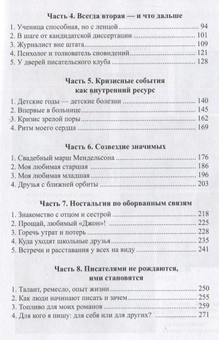 Фотография книги "Врублевская: Половинка чемодана, или Писателями не рождаются"