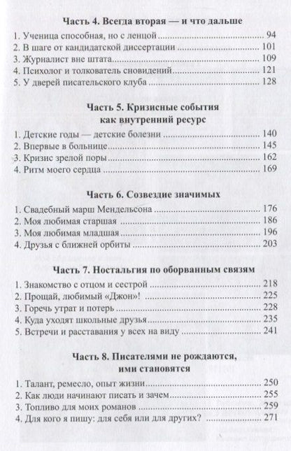 Фотография книги "Врублевская: Половинка чемодана, или Писателями не рождаются"