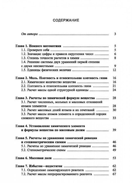 Фотография книги "Врублевский: Учимся решать задачи по химии. Общий подход"