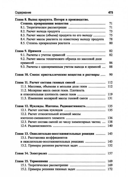 Фотография книги "Врублевский: Учимся решать задачи по химии. Общий подход"