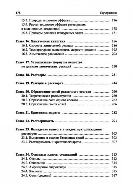 Фотография книги "Врублевский: Учимся решать задачи по химии. Общий подход"