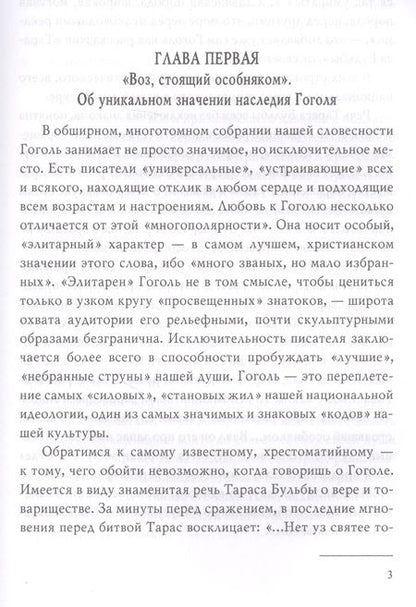 Фотография книги "ВС Страсти по Гоголю. О духовном наследии писателя"