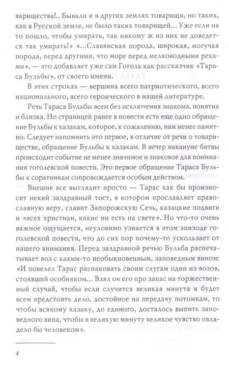 Фотография книги "ВС Страсти по Гоголю. О духовном наследии писателя"