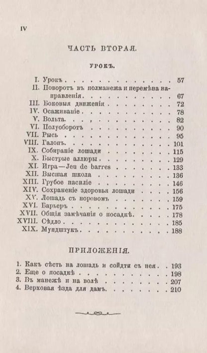 Фотография книги "Всадник. Курс верховой езды"