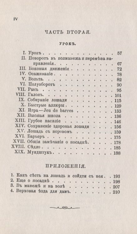 Фотография книги "Всадник. Курс верховой езды"
