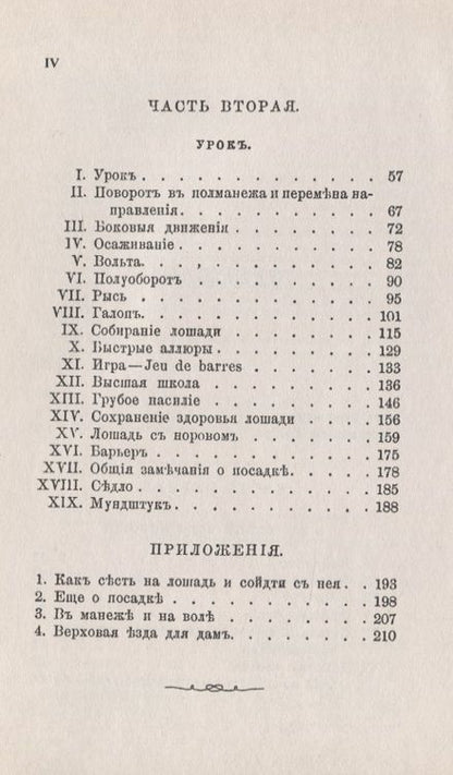 Фотография книги "Всадник. Курс верховой езды"