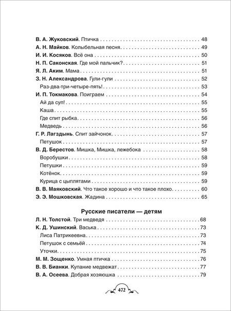 Фотография книги "Все-все-все для детского сада (Все истории)."