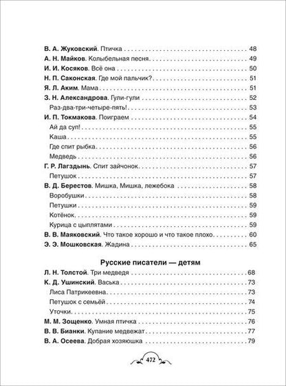 Фотография книги "Все-все-все для детского сада (Все истории)."