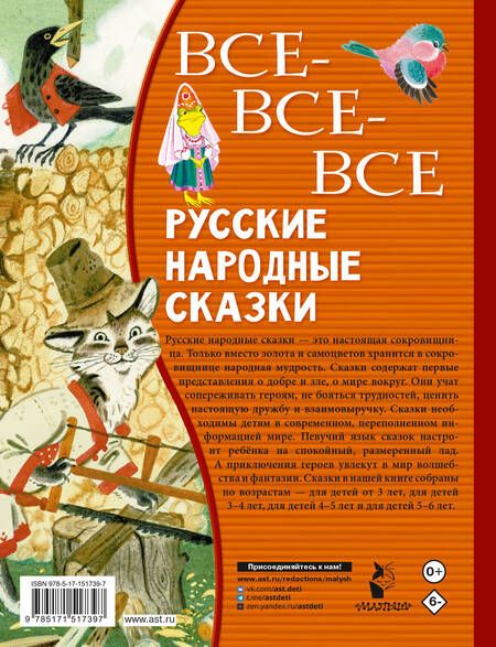 Фотография книги "Все-все-все русские народные сказки"