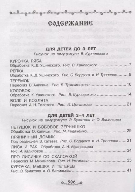 Фотография книги "Все-все-все русские народные сказки"