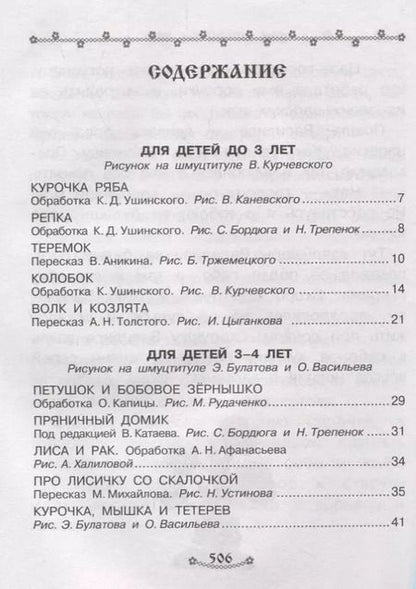 Фотография книги "Все-все-все русские народные сказки"