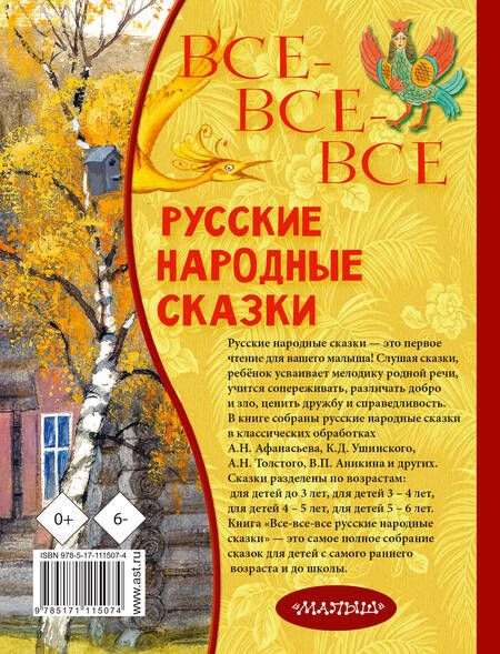 Фотография книги "Все-все-все русские народные сказки"