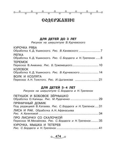 Фотография книги "Все-все-все русские народные сказки"