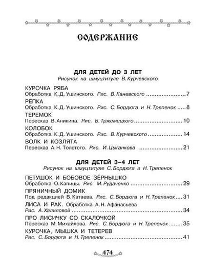 Фотография книги "Все-все-все русские народные сказки"