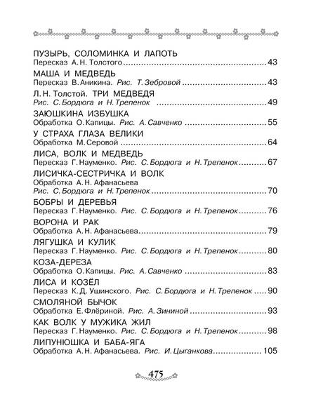 Фотография книги "Все-все-все русские народные сказки"