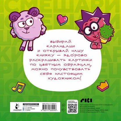 Фотография книги "Все-все-все Смешарики"