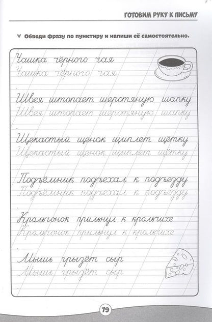Фотография книги "Все что должен знать ребенок. 6-7 лет. Чтение. Развитие речи. Логика и мышление. Готовим руку к письму"
