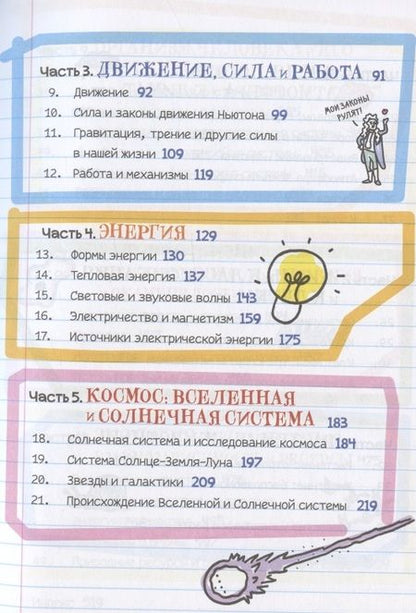 Фотография книги "Все, что нужно, чтобы понять физику, химию и биологию, в одном толстом конспекте"