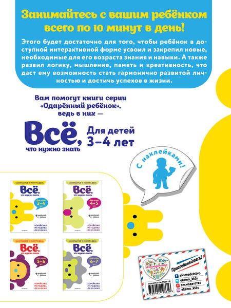 Фотография книги "Все, что нужно знать: для детей 3-4 лет"