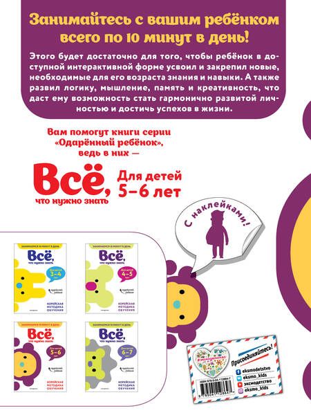 Фотография книги "Все, что нужно знать: для детей 5-6 лет"