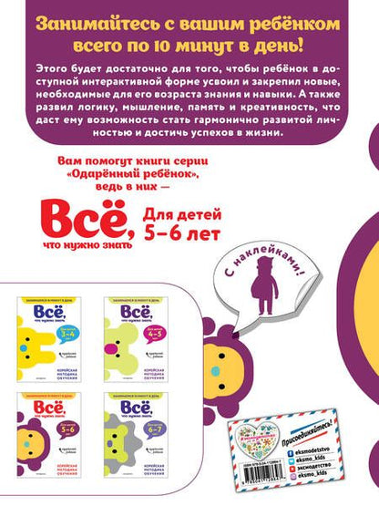 Фотография книги "Все, что нужно знать: для детей 5-6 лет"