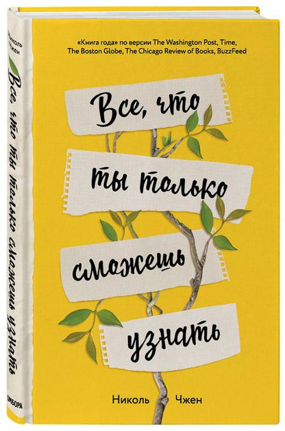 Фотография книги "Все, что ты только сможешь узнать"