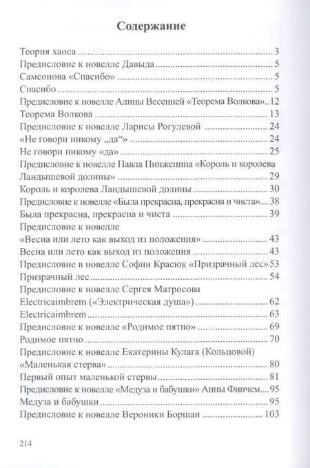Фотография книги "Все, что цепляет. Сборник новелл"