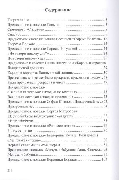 Фотография книги "Все, что цепляет. Сборник новелл"