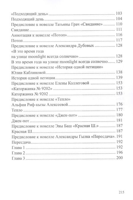 Фотография книги "Все, что цепляет. Сборник новелл"