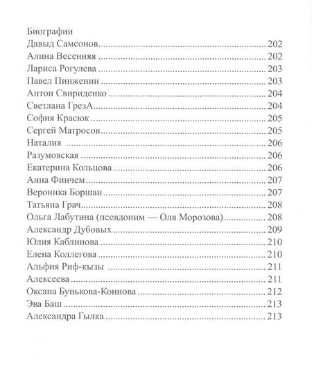 Фотография книги "Все, что цепляет. Сборник новелл"