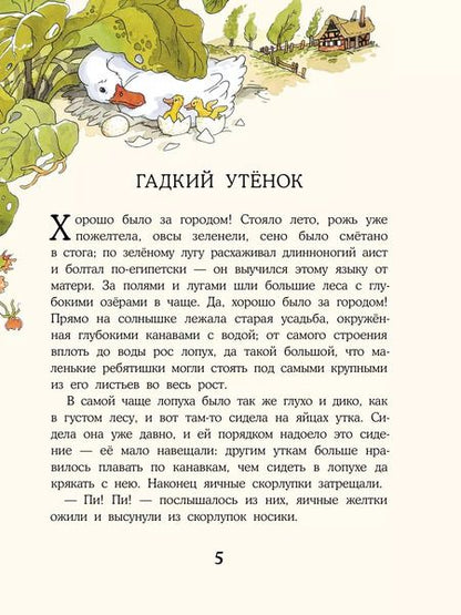 Фотография книги "Все любимые сказки"