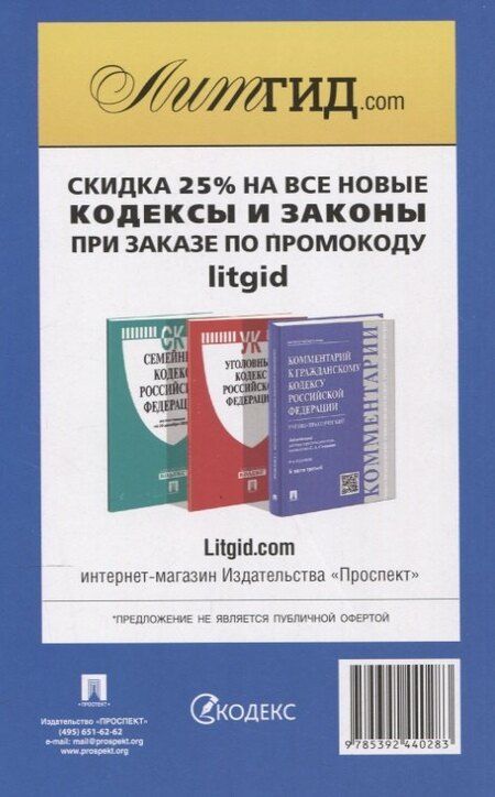 Фотография книги "Все о банкротстве граждан: сборник нормативных правовых документов"