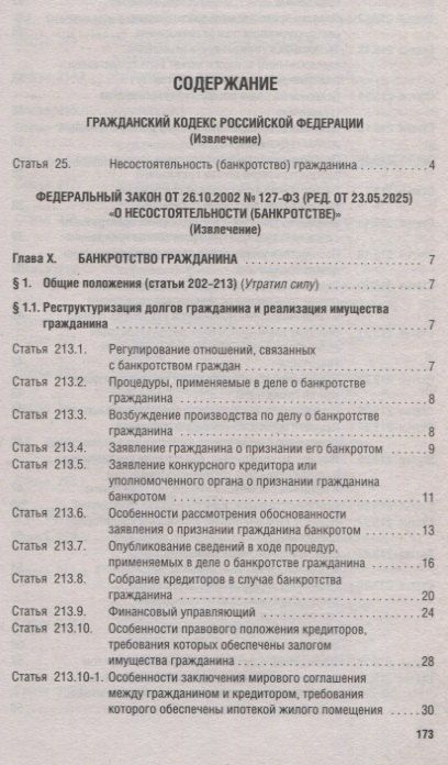 Фотография книги "Все о банкротстве граждан: сборник нормативных правовых документов"