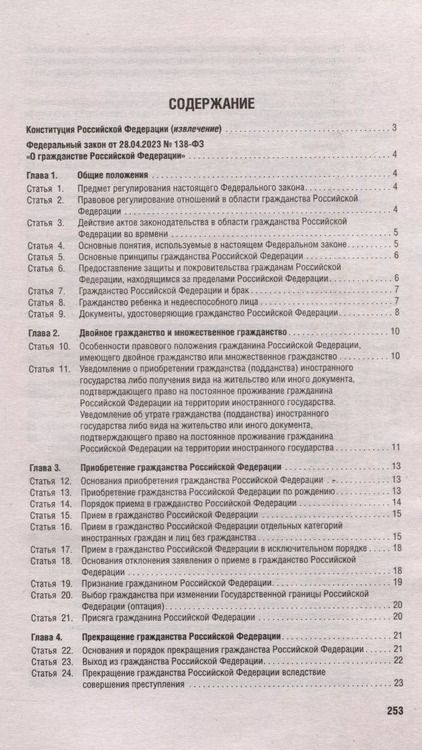 Фотография книги "Все о гражданстве. Сборник нормативных правовых актов"
