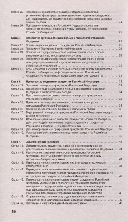Фотография книги "Все о гражданстве. Сборник нормативных правовых актов"