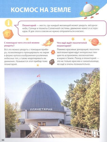 Фотография книги "Все о космосе малышам. Первая детская энциклопедия"