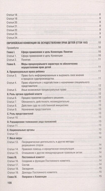 Фотография книги "Все о правах ребенка. Сборник нормативных актов"