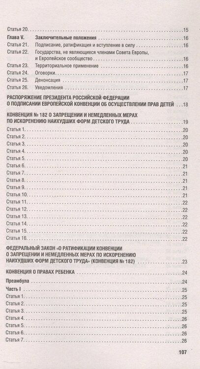 Фотография книги "Все о правах ребенка. Сборник нормативных актов"
