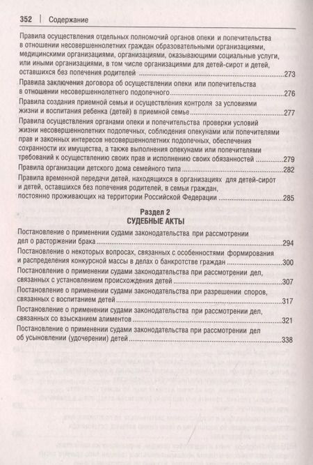 Фотография книги "Все о семейном праве. Сборник нормативных правовых и судебных актов"